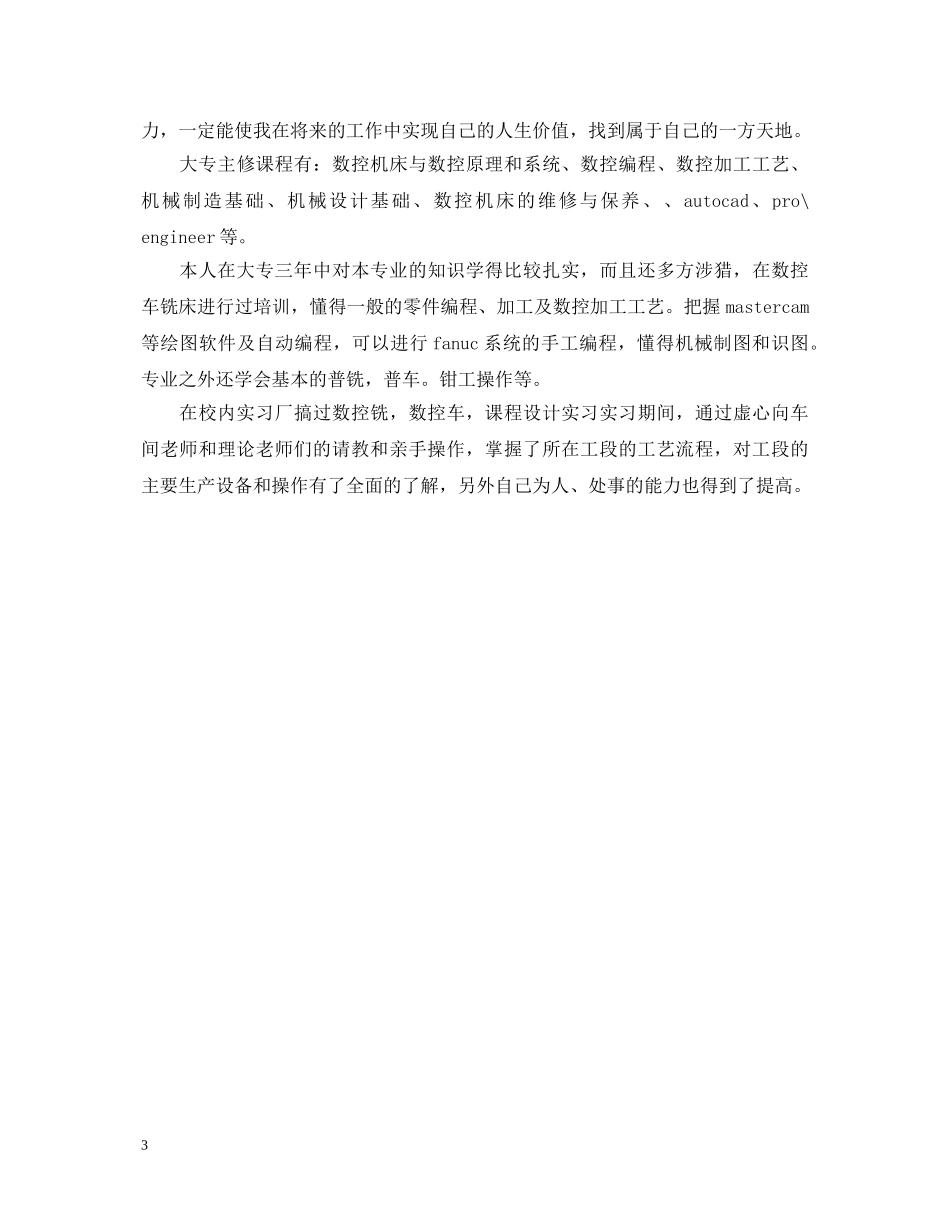 大专毕业生自我鉴定600字模板 _第3页