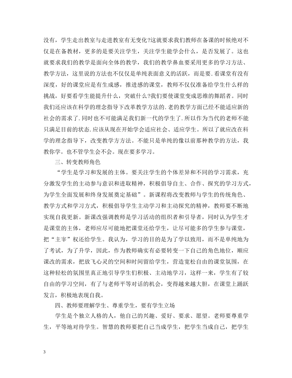 2024最新精选教师培训心得体会文章 _第3页