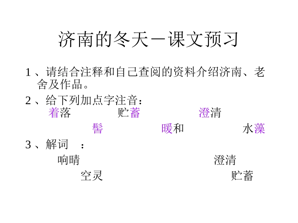 《济南的冬天》课件_第3页