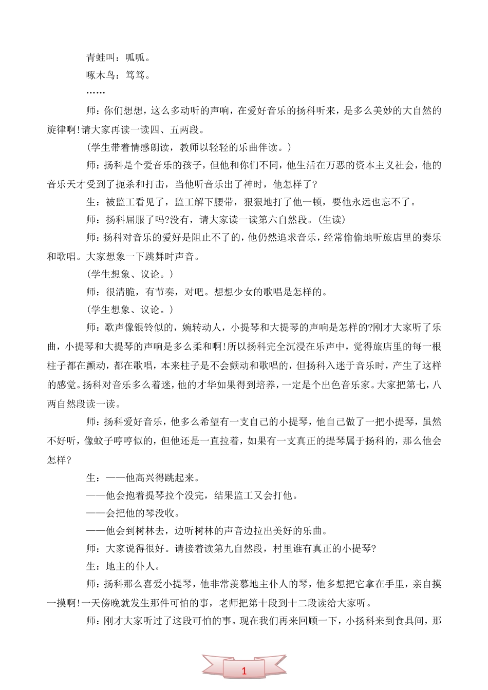 五年级语文《小音乐家扬科》课堂实录_第2页
