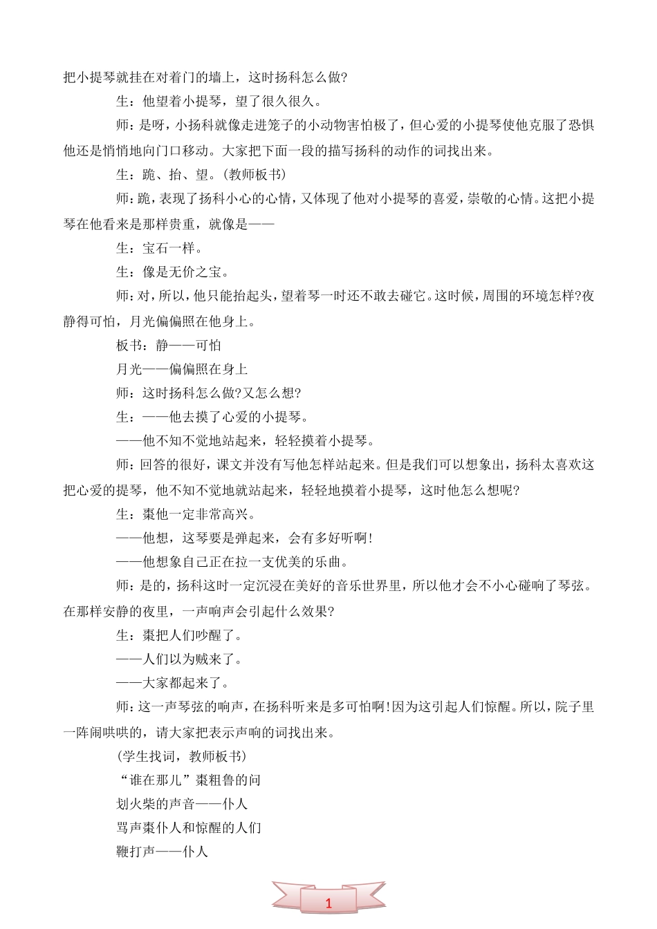 五年级语文《小音乐家扬科》课堂实录_第3页