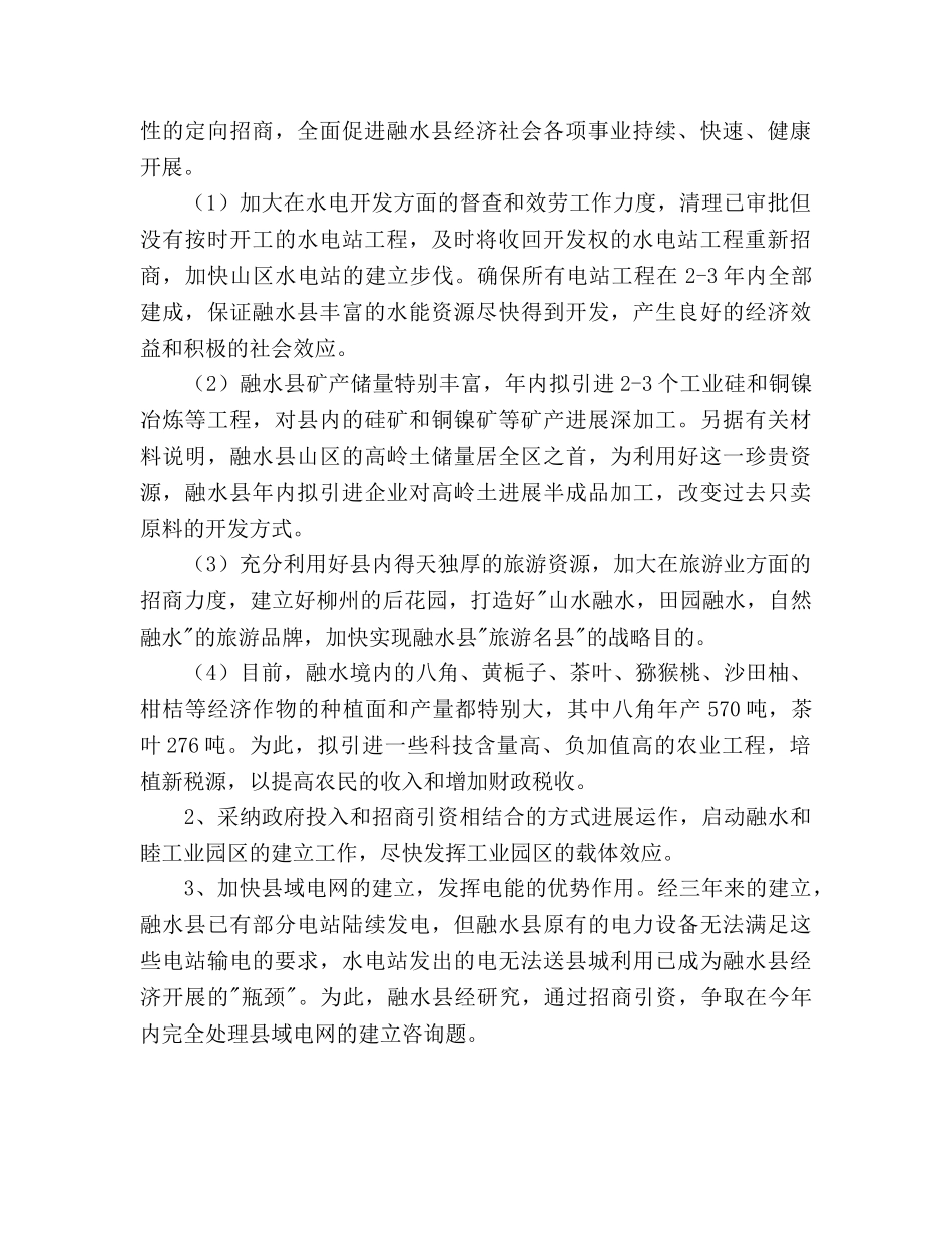 招商部门工作参考计划范文 _第2页