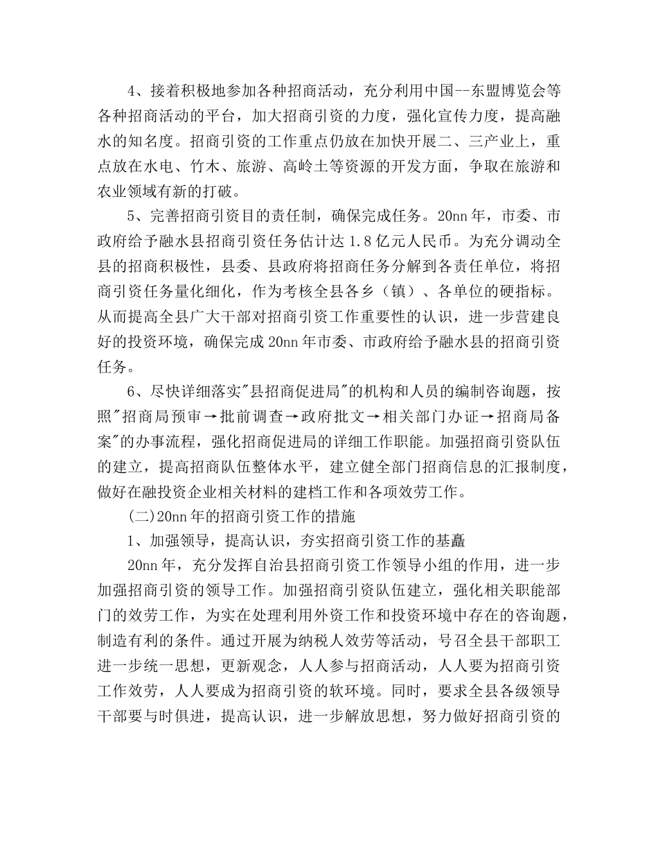 招商部门工作参考计划范文 _第3页