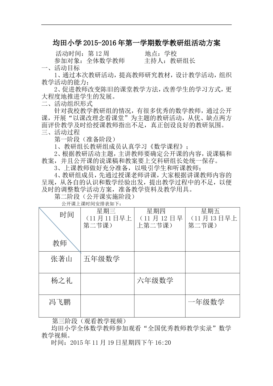 2015数学教研方案_第1页