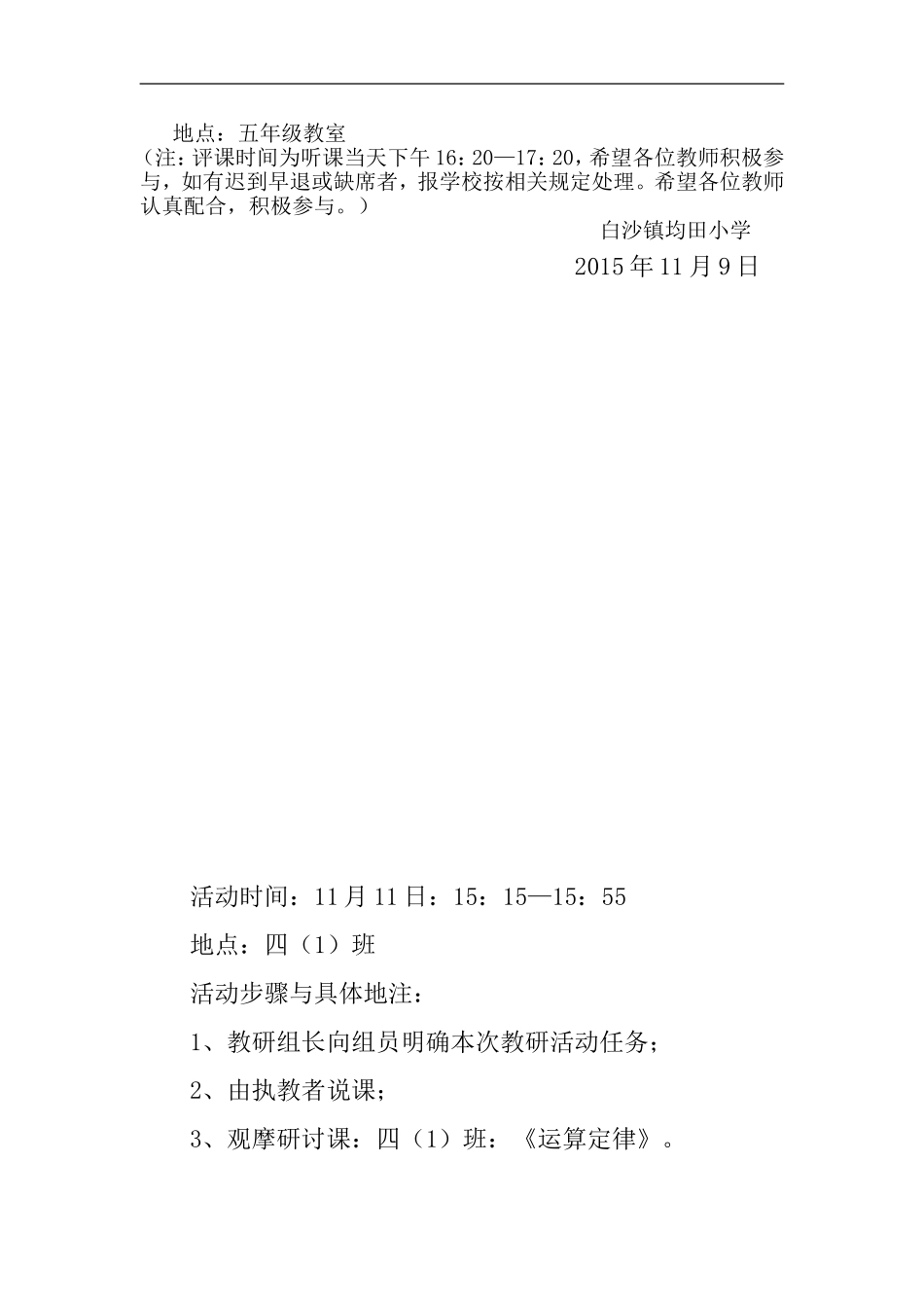2015数学教研方案_第2页