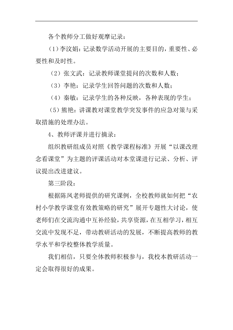 2015数学教研方案_第3页