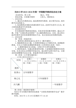 2015数学教研方案