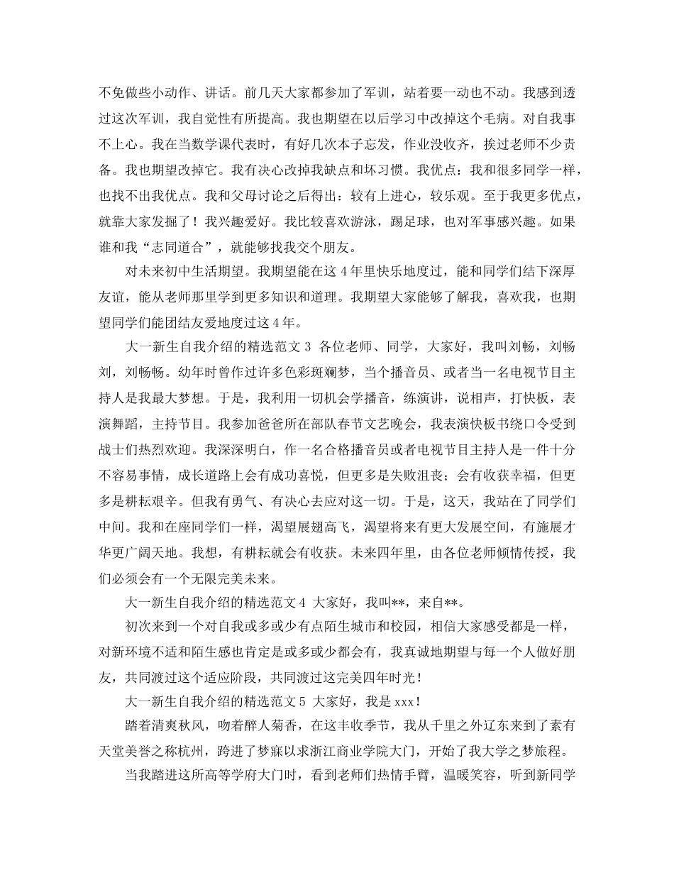 大一新生自我介绍的精选范文 _第2页