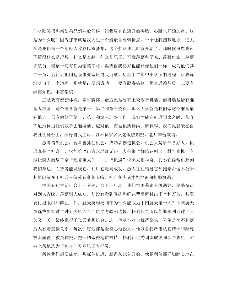 大一新生自我介绍的精选范文 _第3页