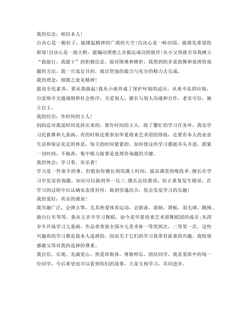 小学生升旗手自我介绍参考「荐读」 _第2页