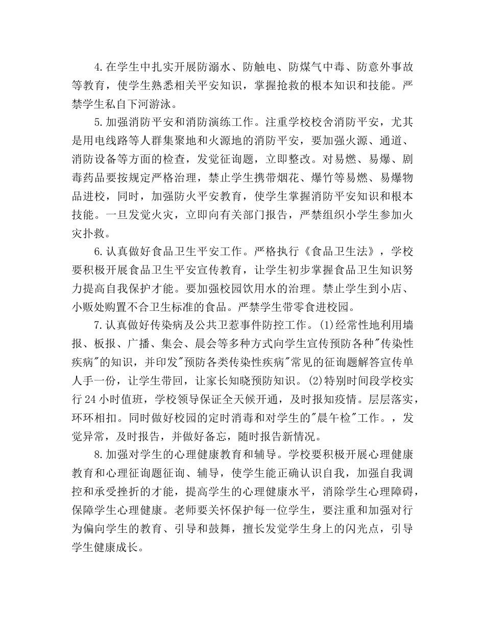 中学秋季安全工作参考计划范文 _第3页
