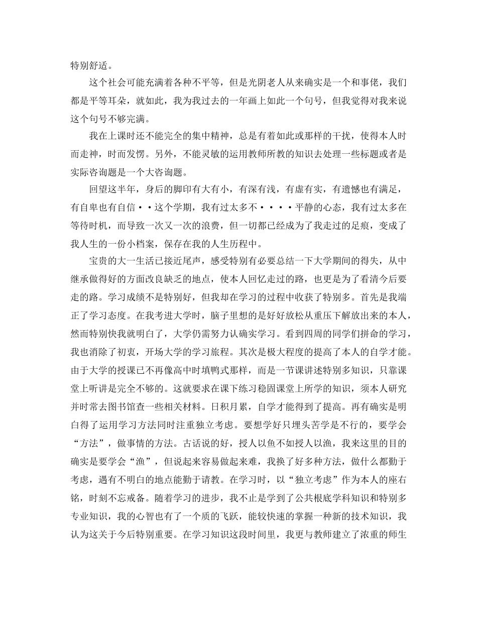 大一个人参考总结2018 _第3页