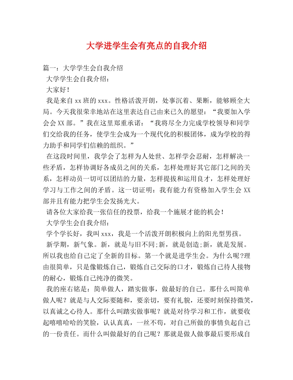 大学进学生会有亮点的自我介绍 _第1页