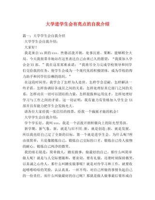 大学进学生会有亮点的自我介绍 