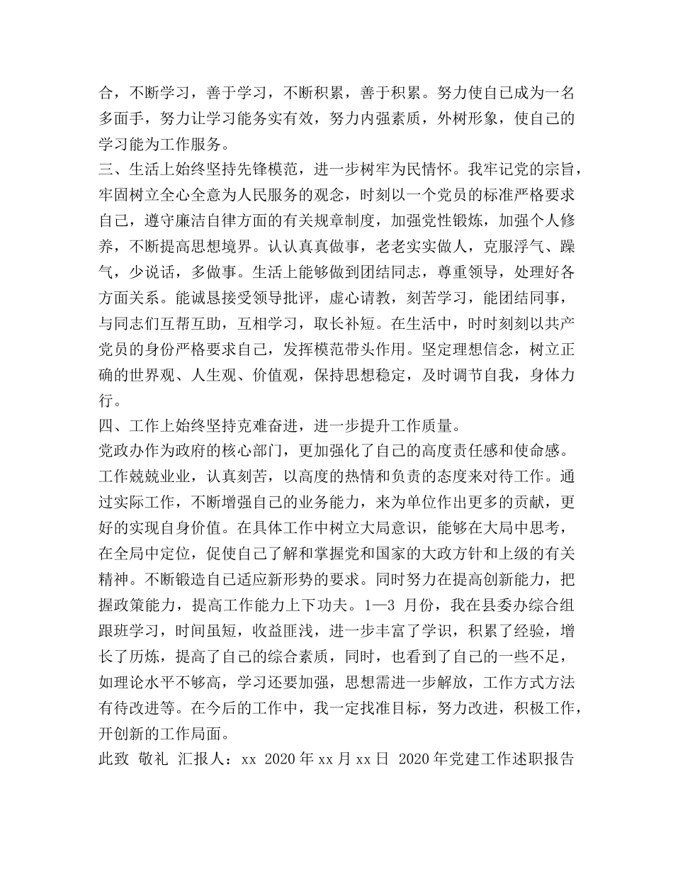 2024年党员思想汇报与2024年党建工作述职报告两篇-2024党建工作述职报告 _第2页