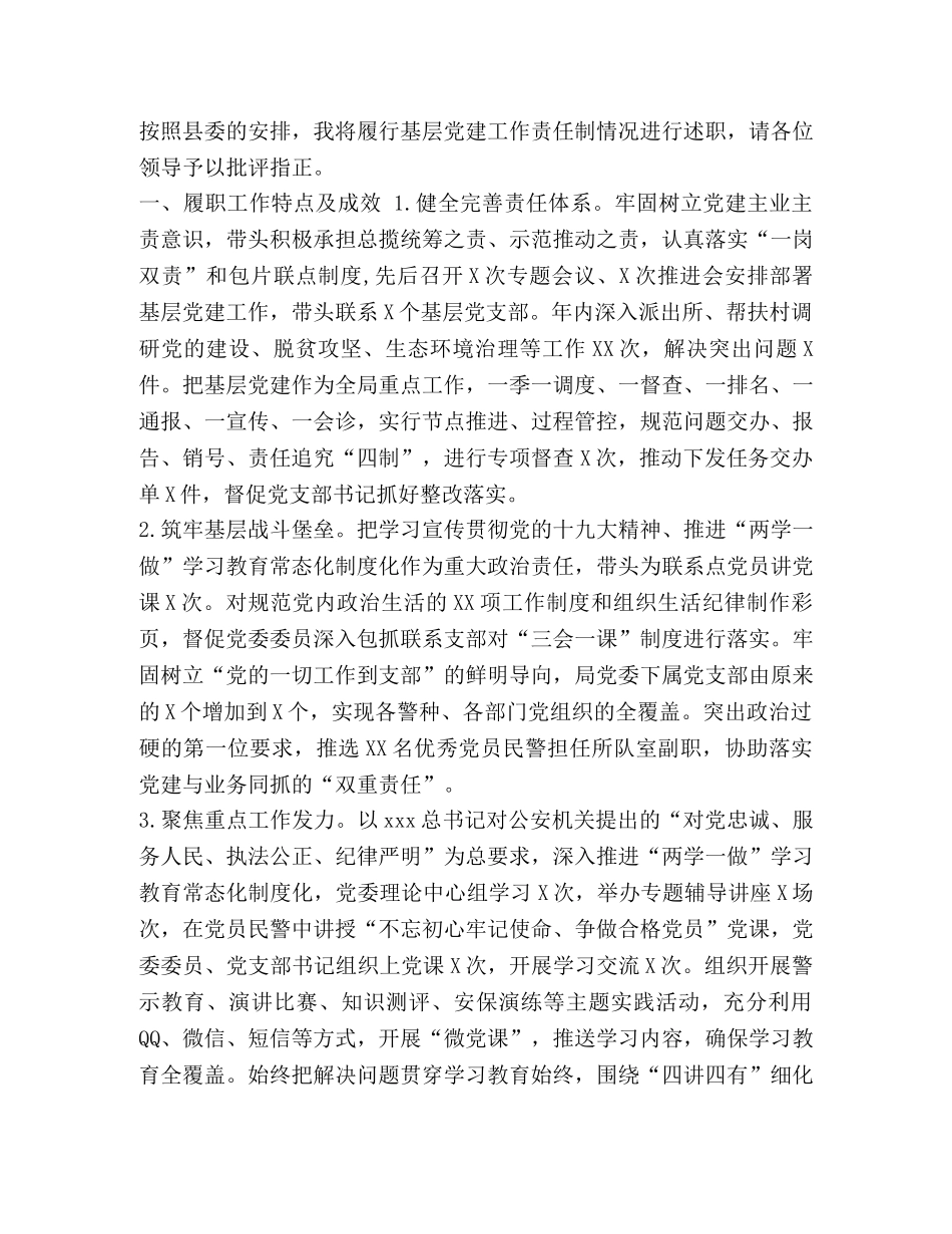 2024年党员思想汇报与2024年党建工作述职报告两篇-2024党建工作述职报告 _第3页
