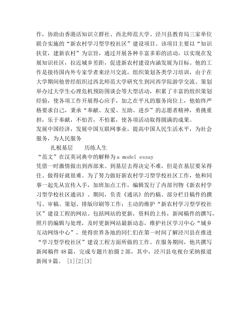 大学生西部志愿者事迹材料 _第2页