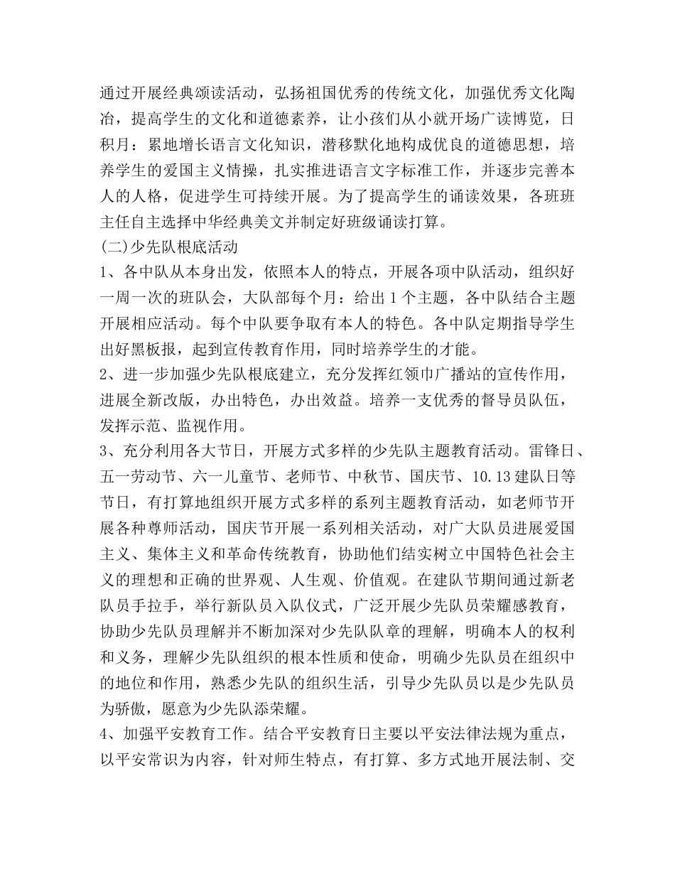 小学少先队工作参考计划范文 (2)2 _第2页