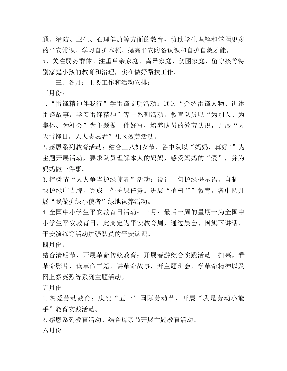 小学少先队工作参考计划范文 (2)2 _第3页