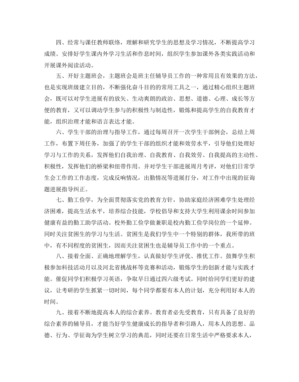 大学辅导员个人工作参考计划5篇 _第3页
