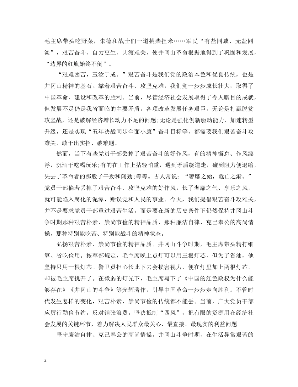 20XX年学习艰苦奋斗攻难关心得体会范文【5篇】 _第2页