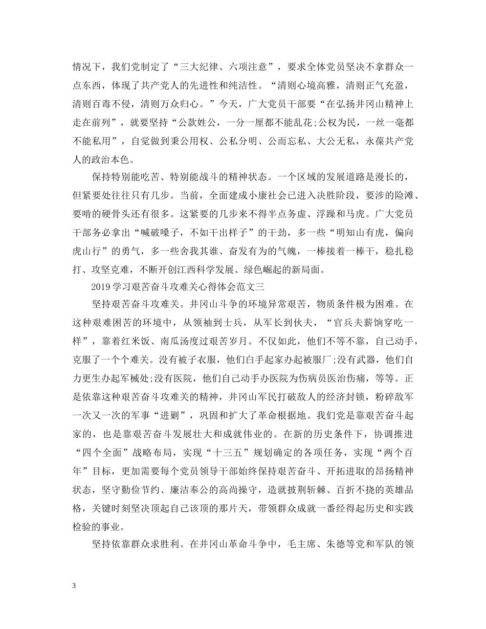 20XX年学习艰苦奋斗攻难关心得体会范文【5篇】 _第3页