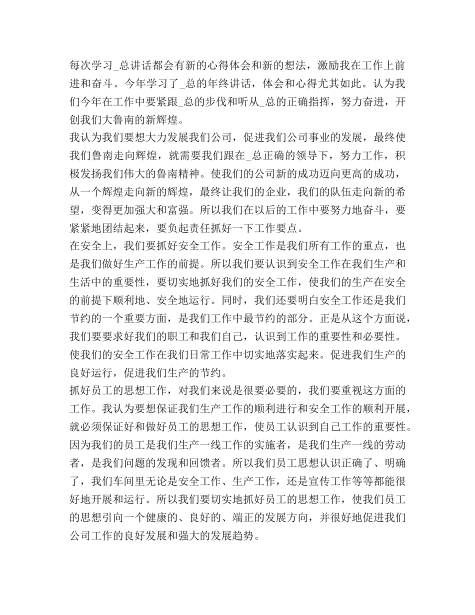 有关学习领导讲话心得体会精品 _第2页