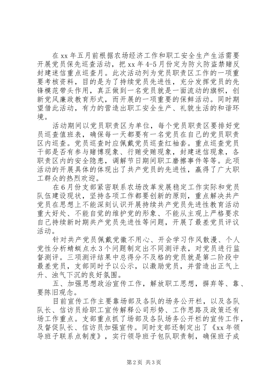 党小组工作总结15_第2页