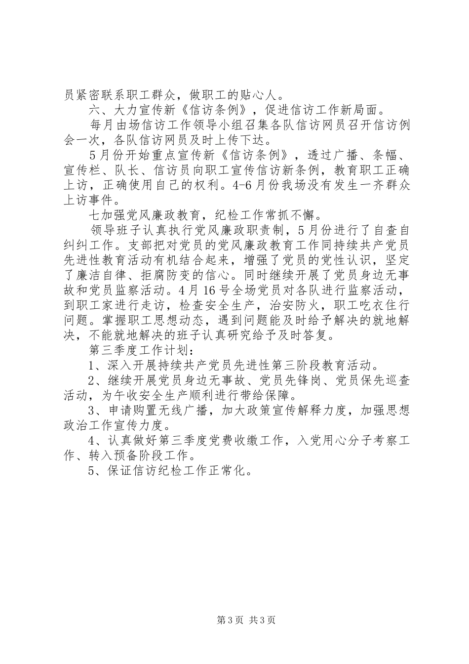 党小组工作总结15_第3页