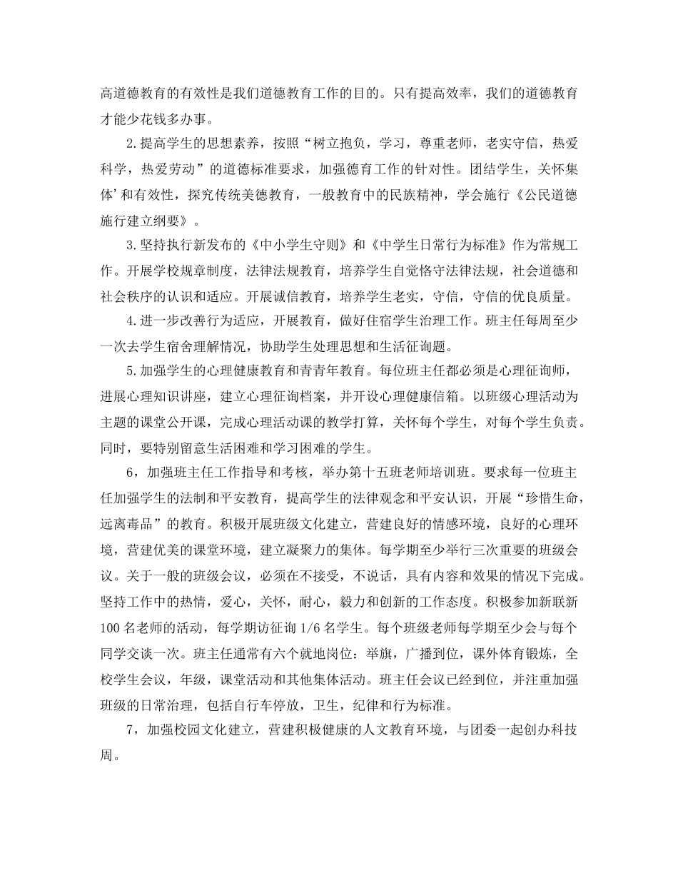 中学德育工作参考计划 (3) _第2页