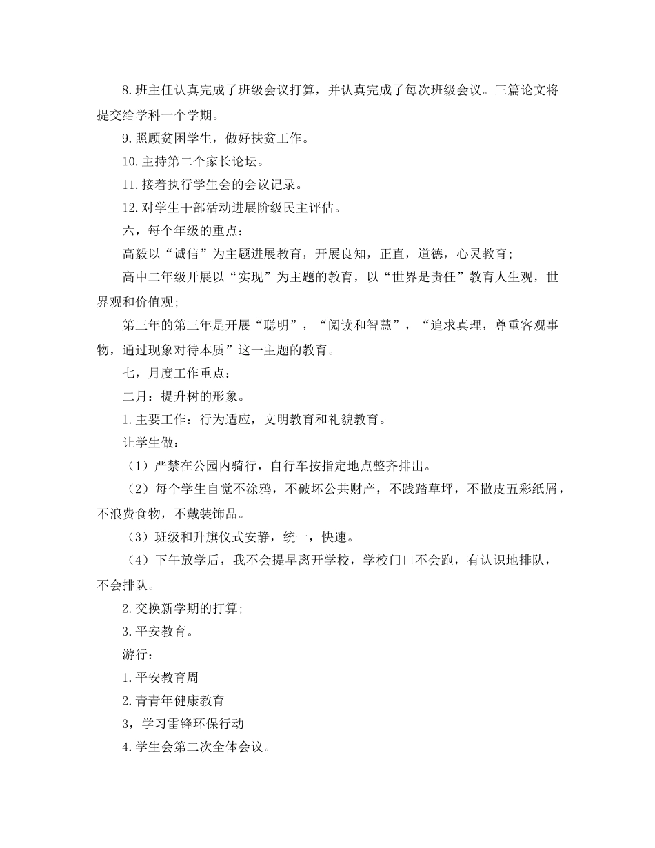 中学德育工作参考计划 (3) _第3页