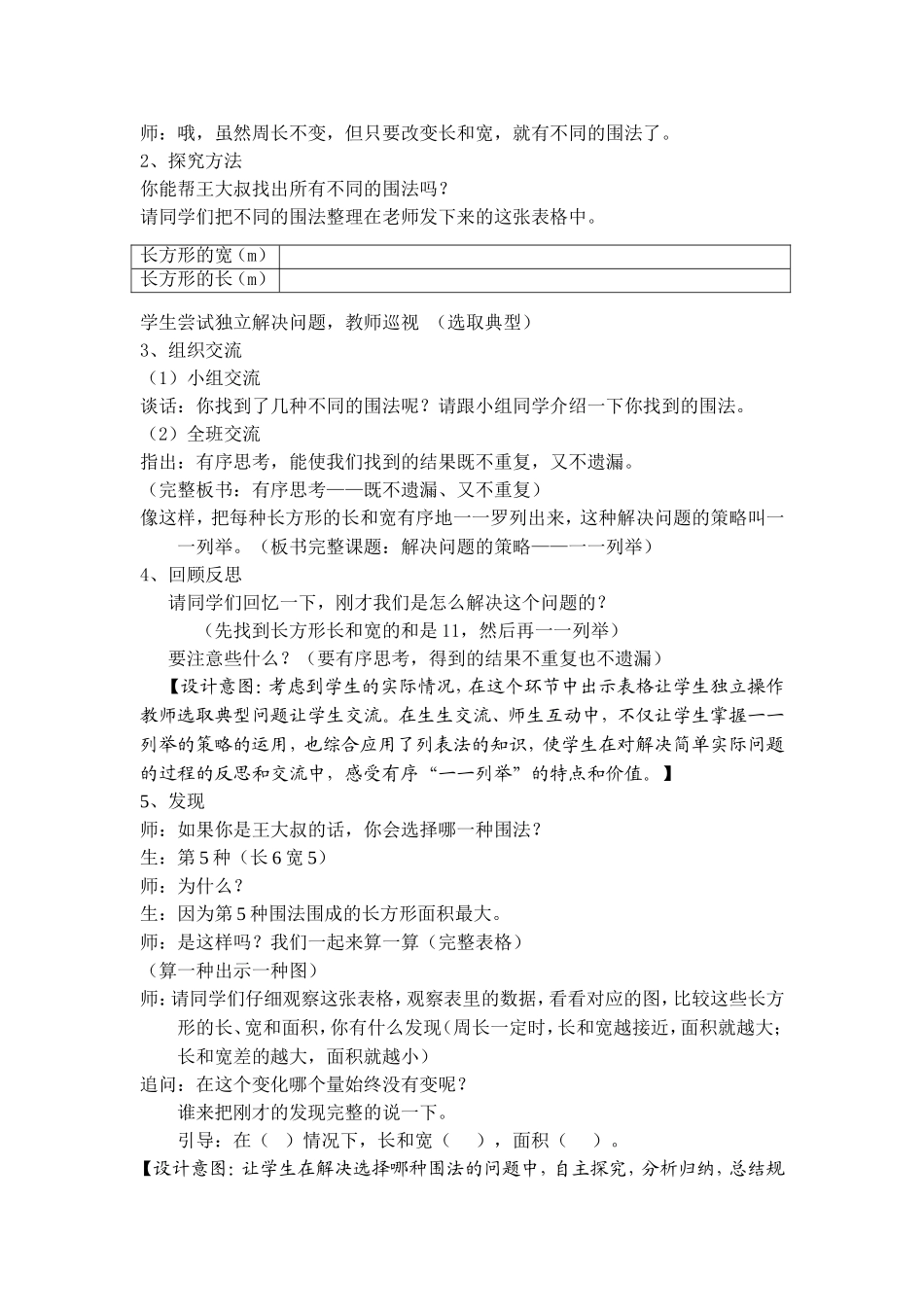 解决问题的策略一一列举--教学设计_第2页