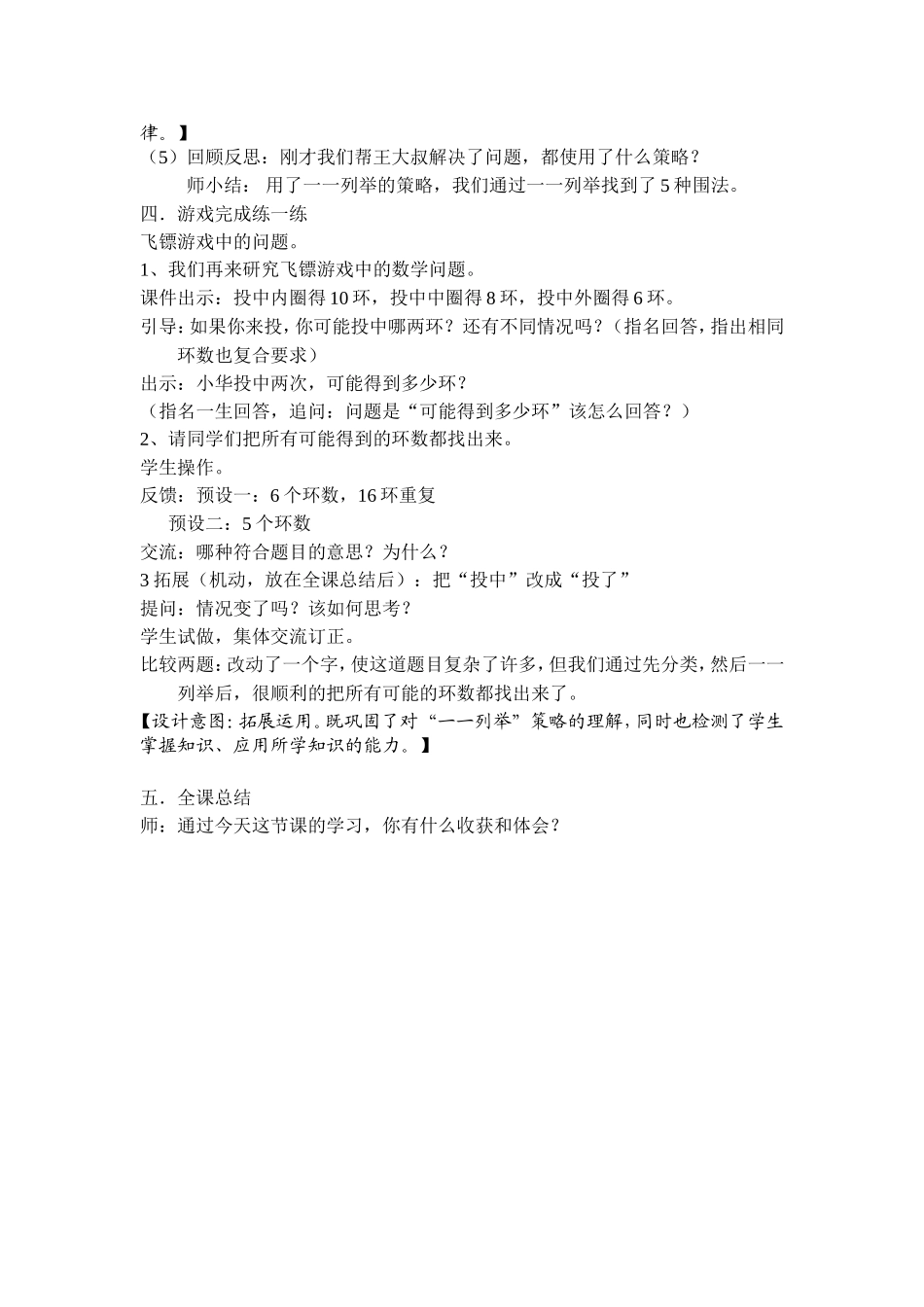 解决问题的策略一一列举--教学设计_第3页