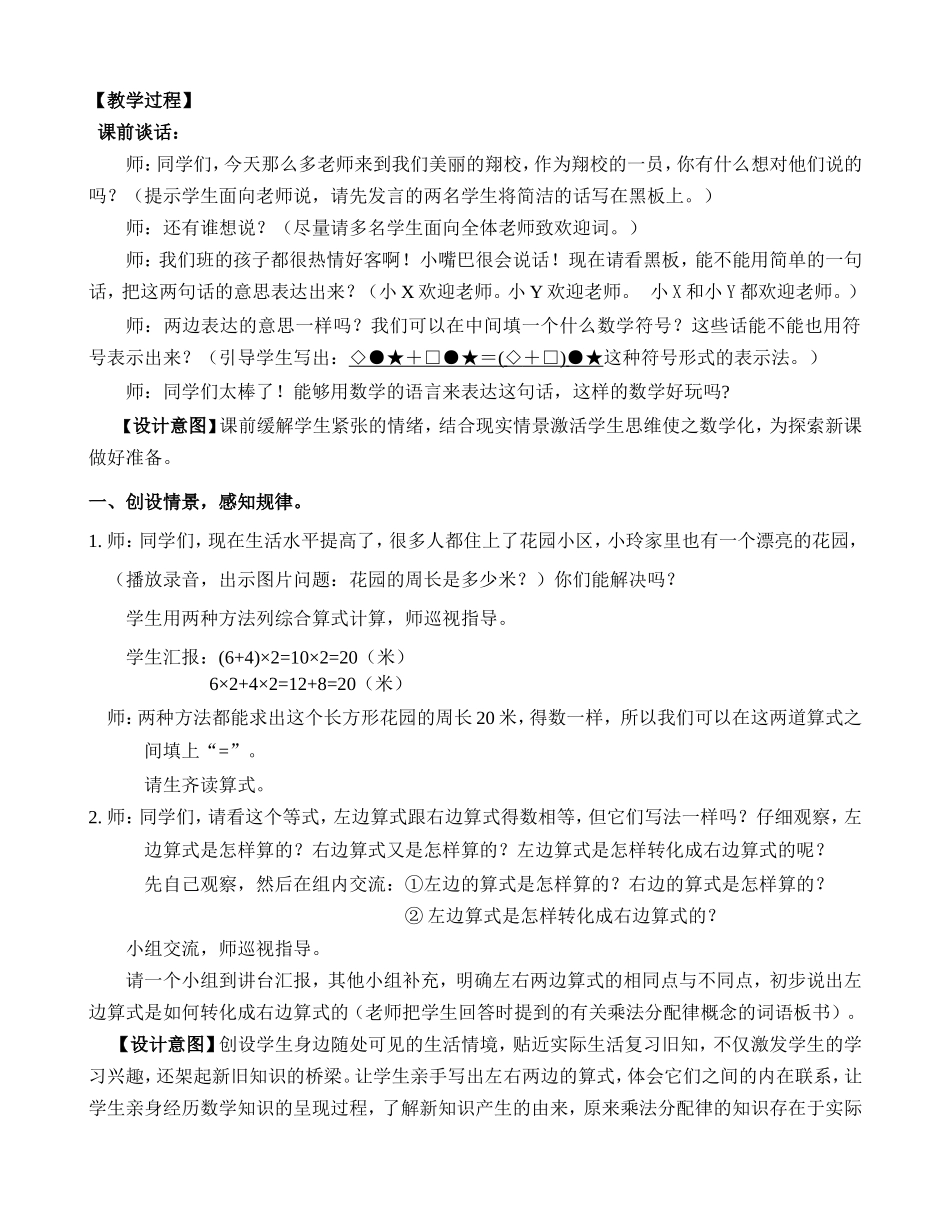 小学数学2011版本小学四年级人教版小学数学四年级下册第三单元-《乘法分配律》教学设计_第2页