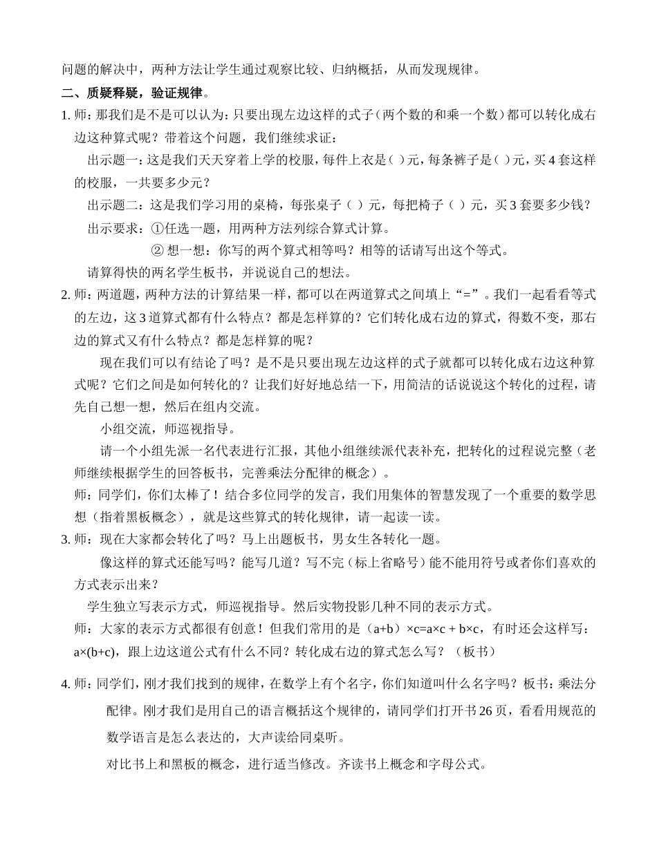 小学数学2011版本小学四年级人教版小学数学四年级下册第三单元-《乘法分配律》教学设计_第3页