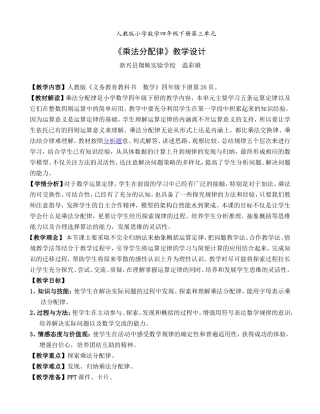 小学数学2011版本小学四年级人教版小学数学四年级下册第三单元-《乘法分配律》教学设计