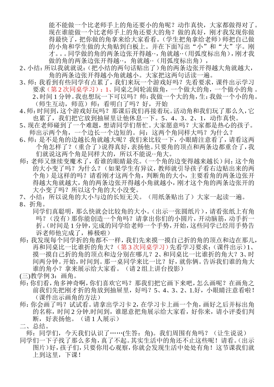 角的初步认识教案_第2页