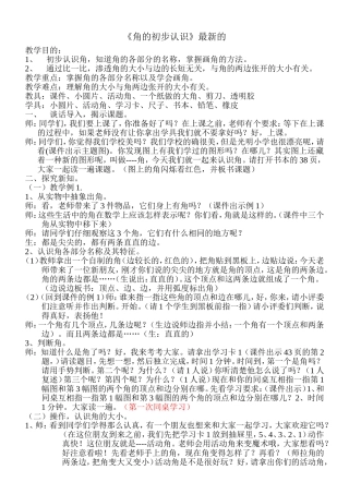角的初步认识教案