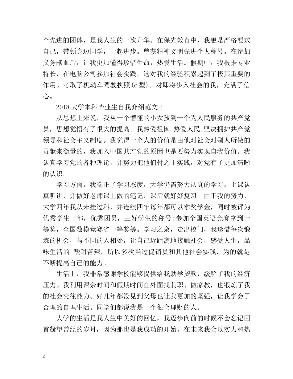 大学本科毕业生自我介绍2 _第2页