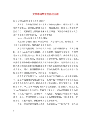 大学本科毕业生自我介绍2 