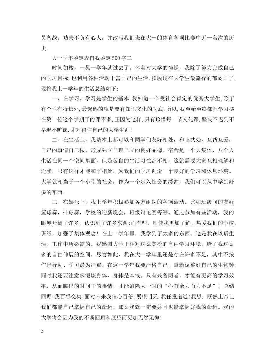 大一学年鉴定表自我鉴定500字 _第2页