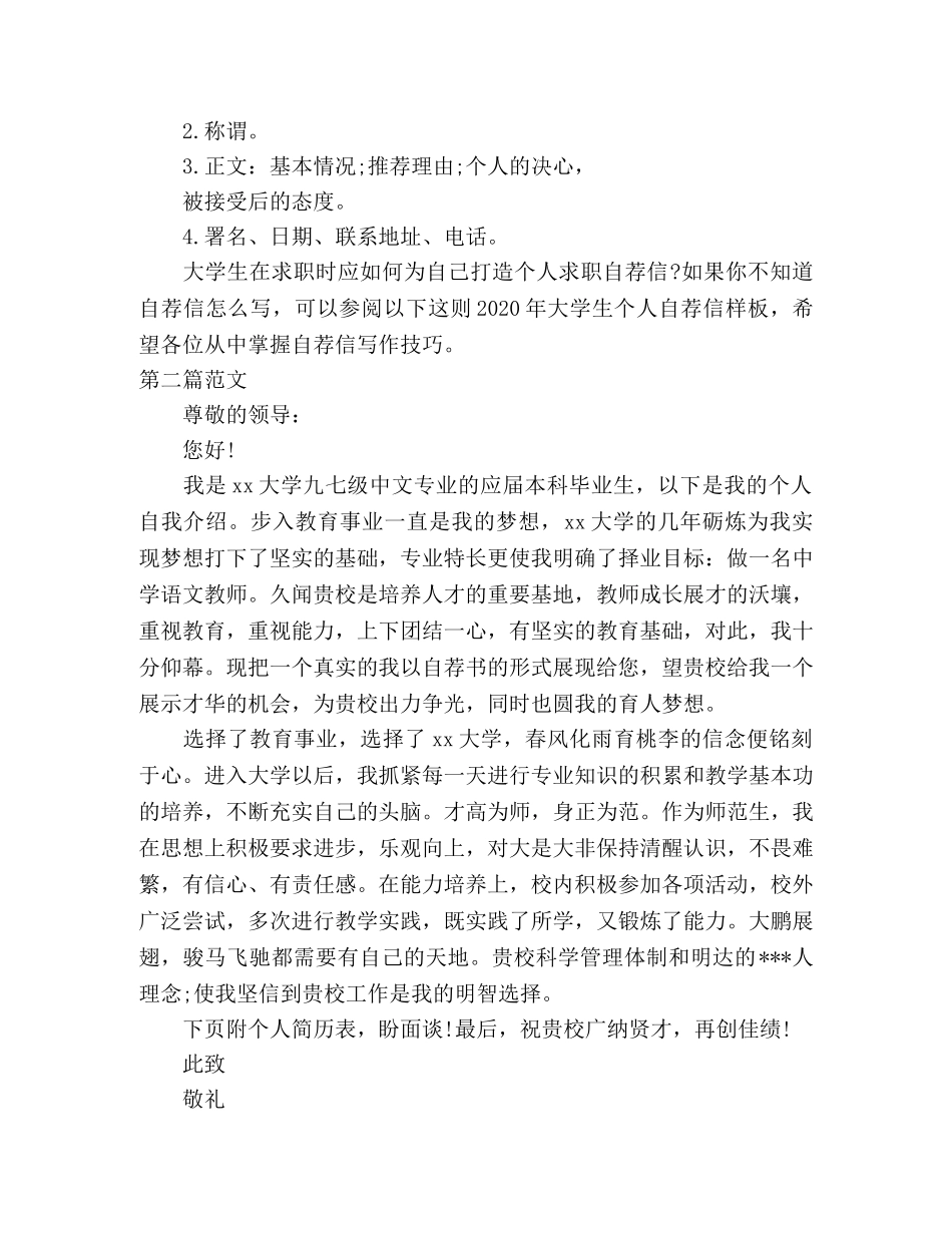 大学生简历自我评价及自荐信范文四篇 _第2页