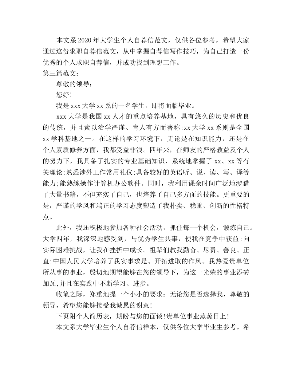 大学生简历自我评价及自荐信范文四篇 _第3页