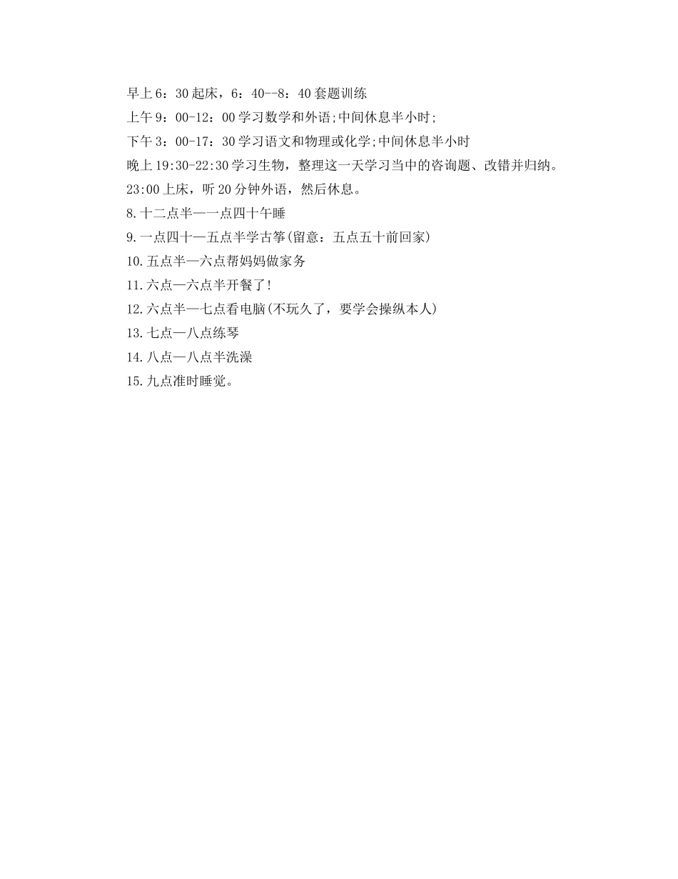 中小学生暑假学习参考计划(1) _第2页