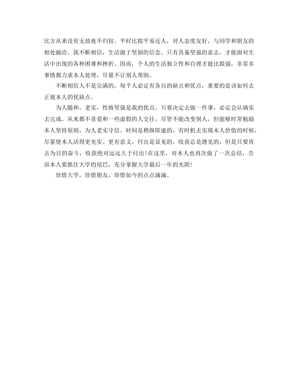 大一个人学期自我参考总结 (2) _第2页