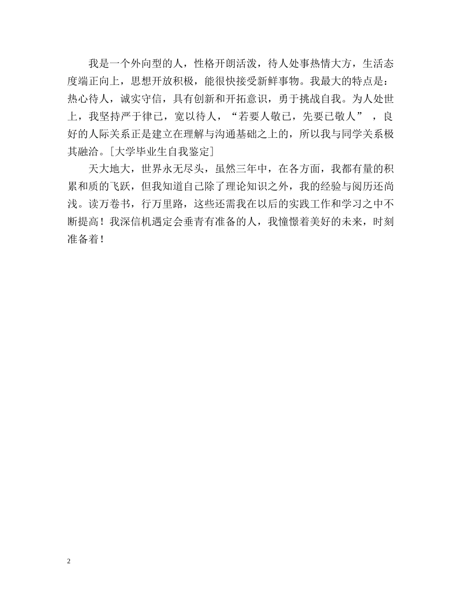 大学毕业自我鉴定样板 (2) _第2页