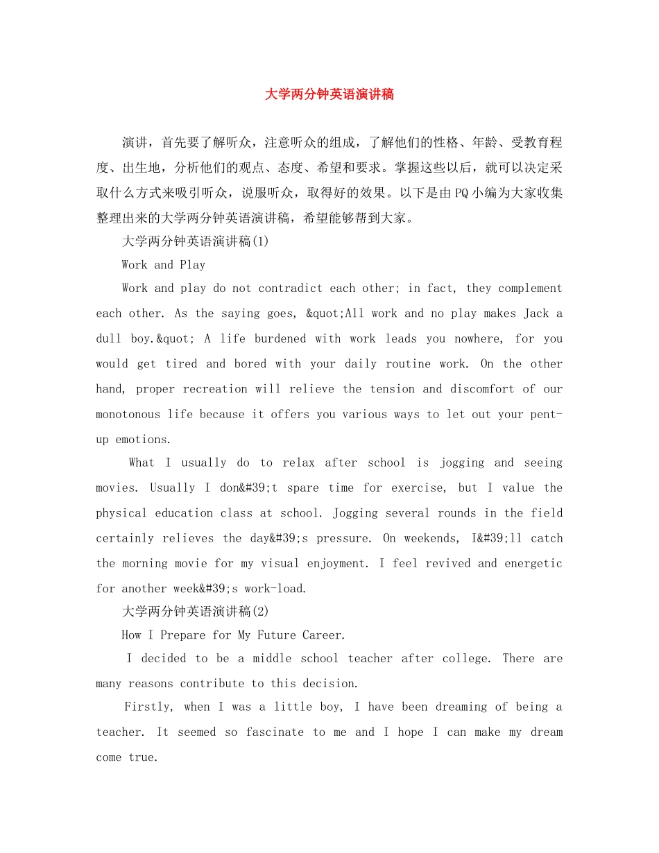 大学两分钟英语演讲稿 _第1页