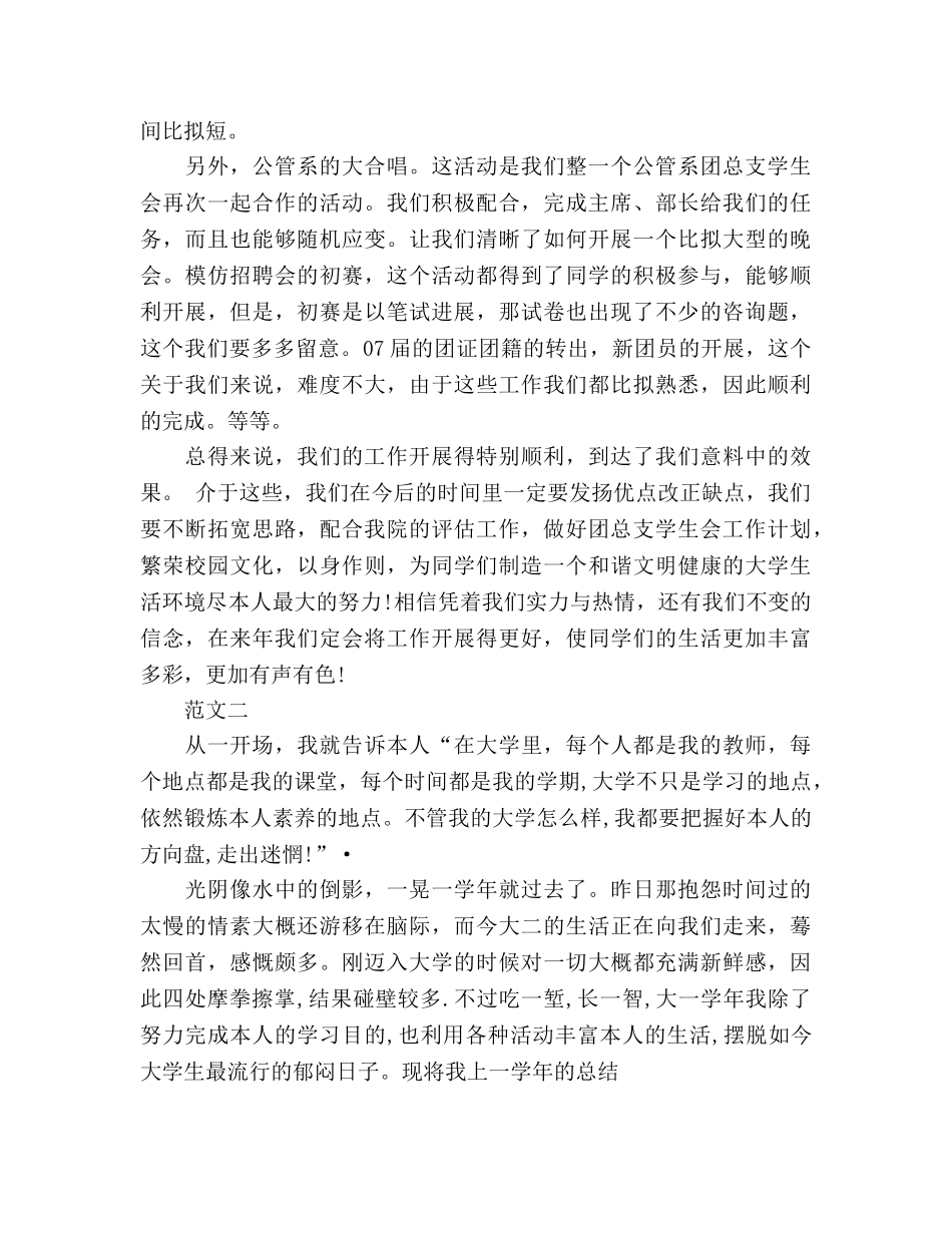 大一下学期的自我参考总结（通用） _第2页