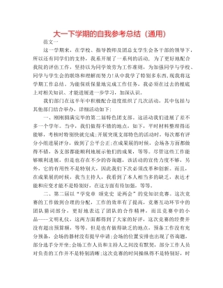 大一下学期的自我参考总结（通用） 