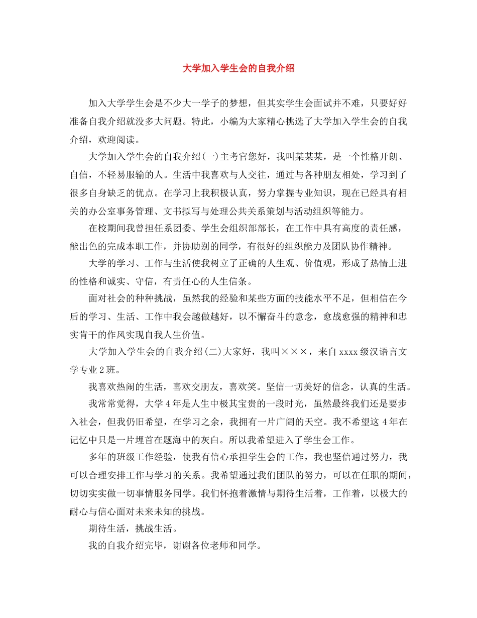 大学加入学生会的自我介绍 _第1页